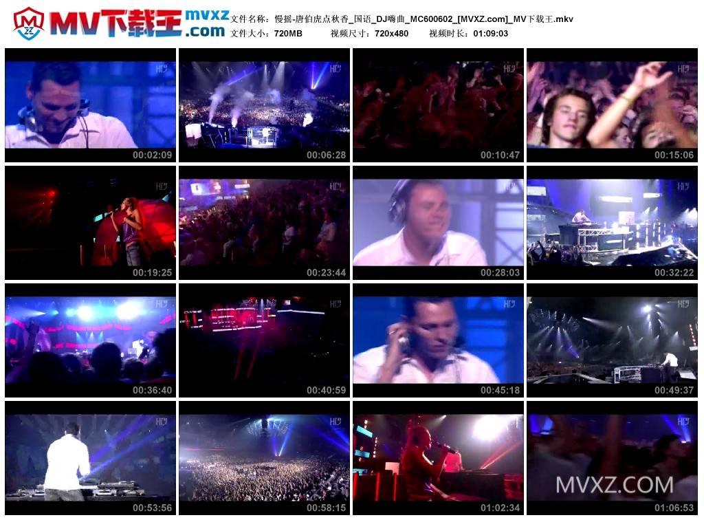 慢摇-唐伯虎点秋香_国语_DJ嗨曲_MC600602